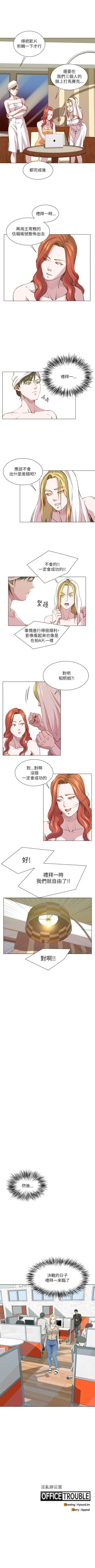 Page 105 of OFFICE TROUBLE 1-28