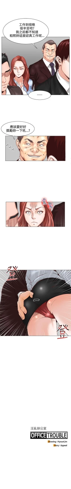 Page 12 of OFFICE TROUBLE 1-28