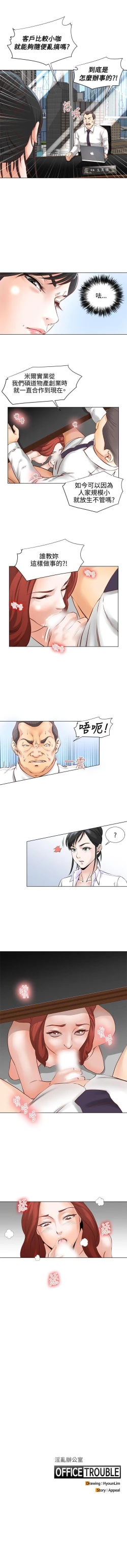 Page 16 of OFFICE TROUBLE 1-28