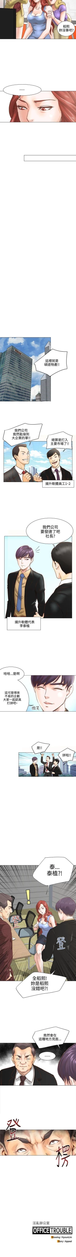 Page 24 of OFFICE TROUBLE 1-28