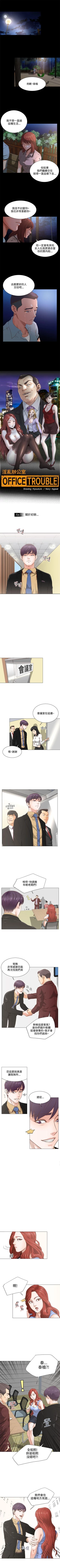 Page 25 of OFFICE TROUBLE 1-28