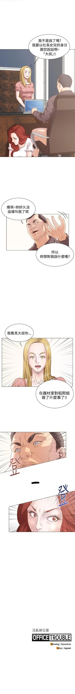 Page 40 of OFFICE TROUBLE 1-28