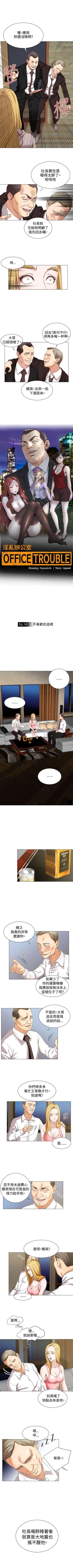 Page 52 of OFFICE TROUBLE 1-28