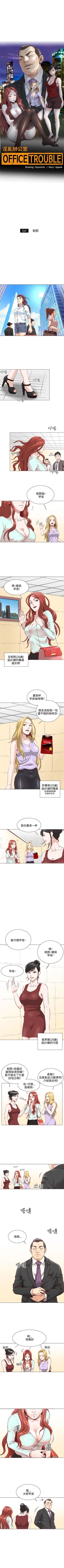 Page 5 of OFFICE TROUBLE 1-28