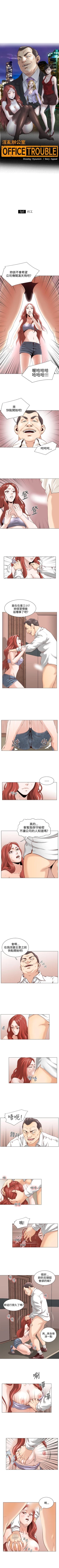 Page 9 of OFFICE TROUBLE 1-28