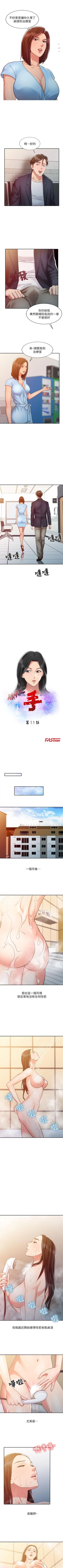 Page 45 of 銷魂之手 1-30