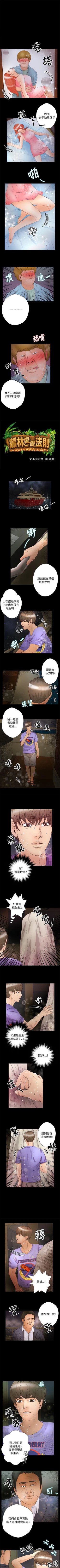 Page 100 of 叢林愛愛法則 1-49