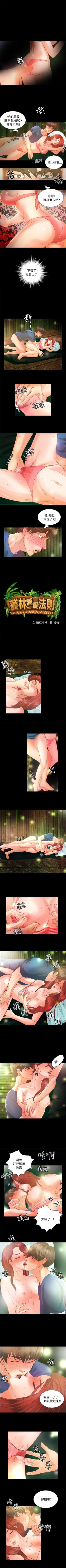 Page 11 of 叢林愛愛法則 1-49