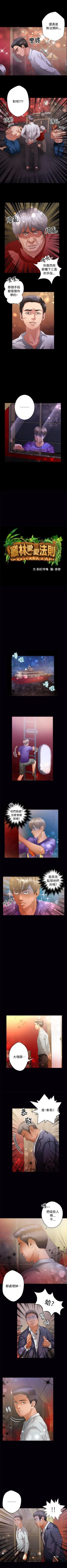 Page 156 of 叢林愛愛法則 1-49