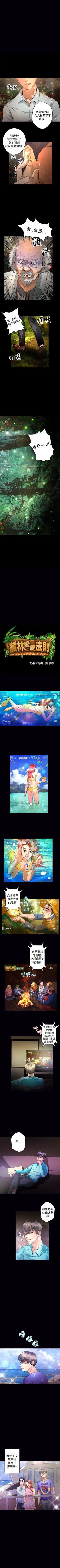 Page 176 of 叢林愛愛法則 1-49