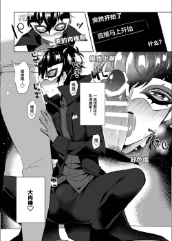 Page 13 of Kaitou-dan Leader no Himitsu no Namahousou