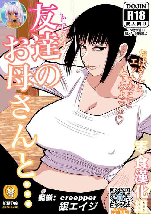 Download Tomodachi no Okaa-san to…