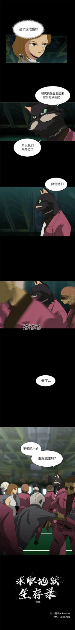 Page 100 of 求職地獄生存錄 1-35