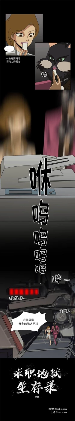 Page 105 of 求職地獄生存錄 1-35