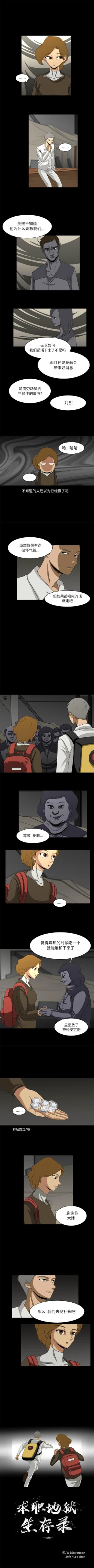 Page 110 of 求職地獄生存錄 1-35