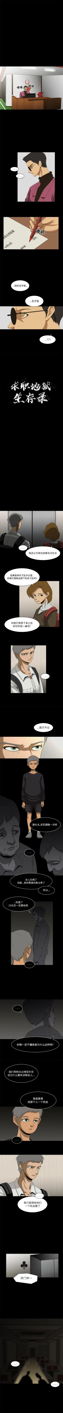 Page 111 of 求職地獄生存錄 1-35