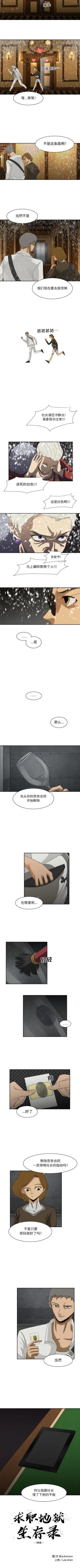 Page 131 of 求職地獄生存錄 1-35