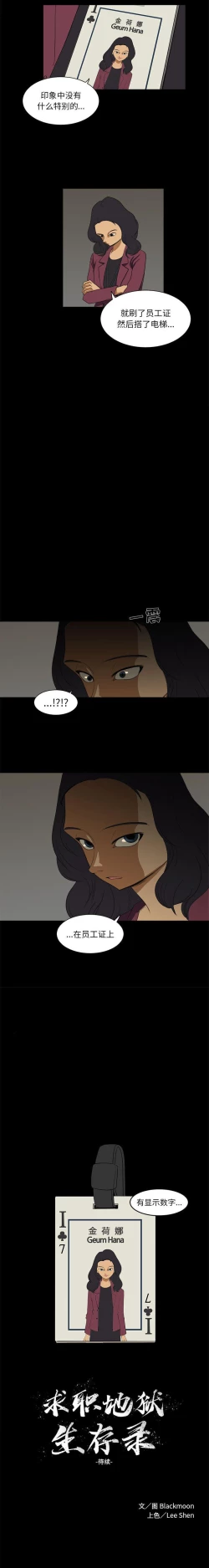 Page 16 of 求職地獄生存錄 1-35