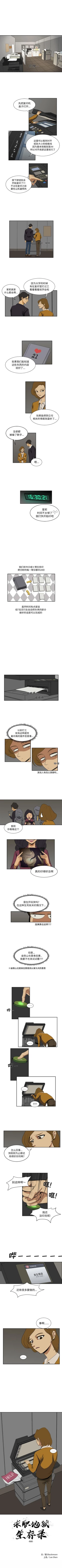 Page 19 of 求職地獄生存錄 1-35