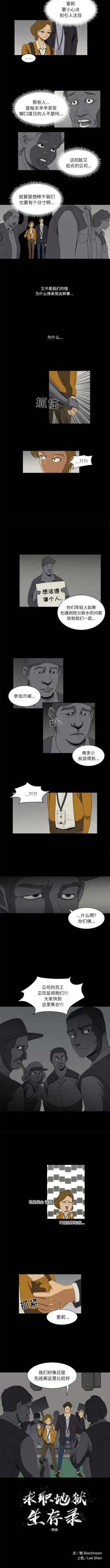 Page 23 of 求職地獄生存錄 1-35