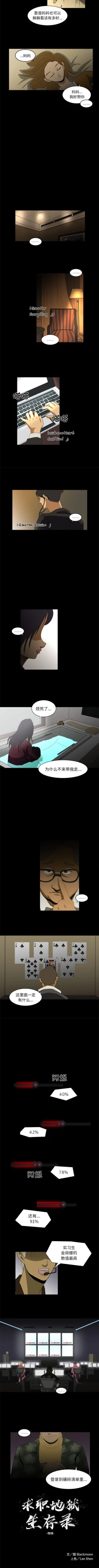 Page 38 of 求職地獄生存錄 1-35