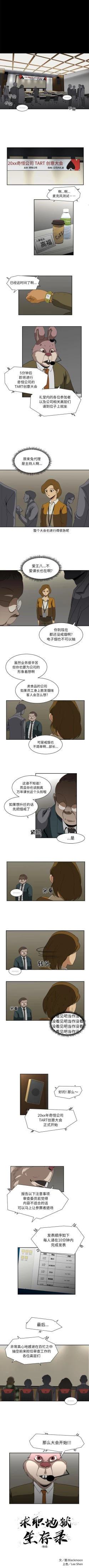 Page 46 of 求職地獄生存錄 1-35