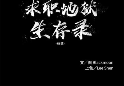 Page 55 of 求職地獄生存錄 1-35