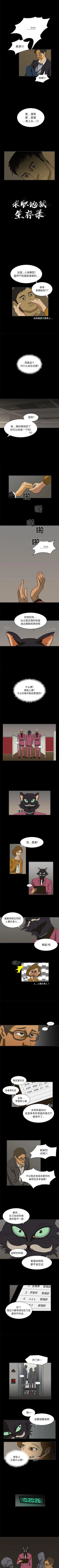 Page 6 of 求職地獄生存錄 1-35