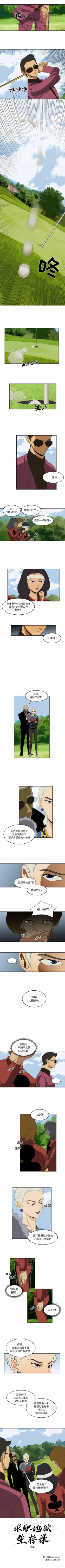 Page 71 of 求職地獄生存錄 1-35