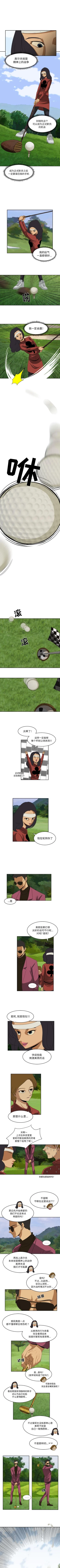 Page 78 of 求職地獄生存錄 1-35