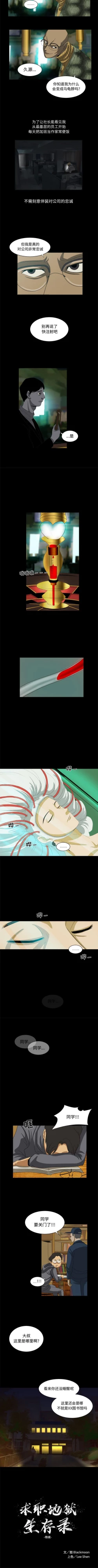 Page 83 of 求職地獄生存錄 1-35