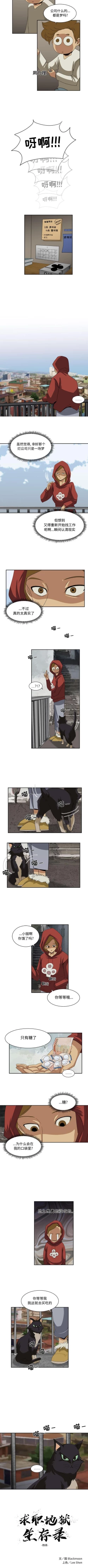 Page 95 of 求職地獄生存錄 1-35