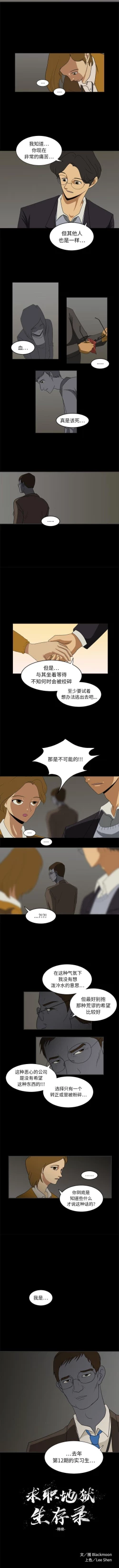 Page 9 of 求職地獄生存錄 1-35