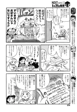 Page 372 of COMIC LO 2010-02 Vol.71