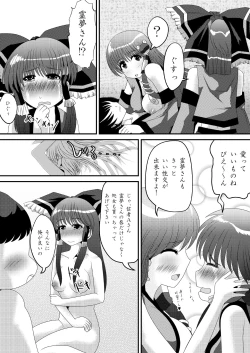 Page 14 of Reimu-san no Kimochi Ii Arbeit