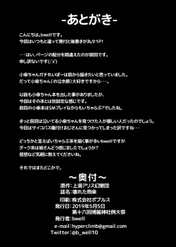 Page 21 of Kowareta Amagasa