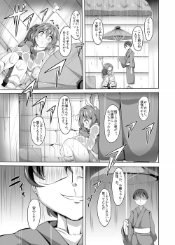 Page 4 of Kowareta Amagasa