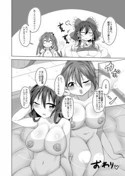 Page 23 of Docchi ga Ii no?!