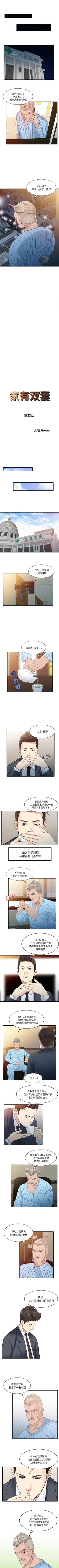 Page 100 of 家有雙妻 1-34