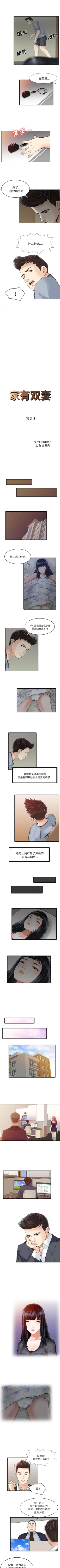 Page 10 of 家有雙妻 1-34