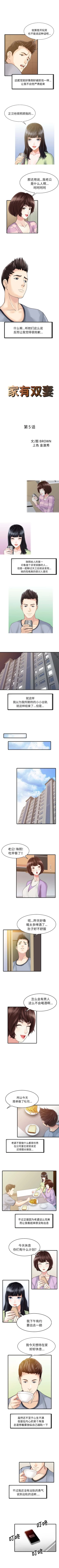 Page 16 of 家有雙妻 1-34