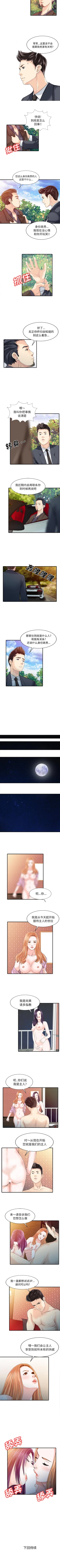 Page 57 of 家有雙妻 1-34