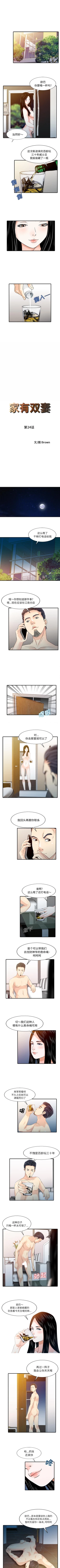 Page 73 of 家有雙妻 1-34