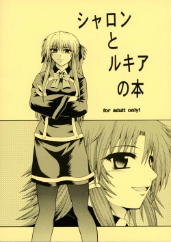 Page 1 of Sharon to Ruquia no Hon