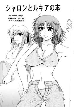 Page 3 of Sharon to Ruquia no Hon