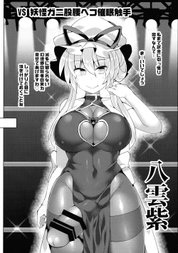 Page 18 of Gensoukyou Futanari Chinpo Wrestling Bangaihen