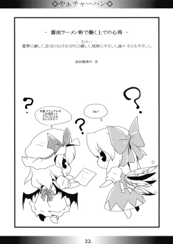 Page 22 of SSS MIRACLE