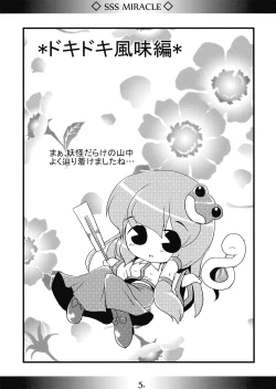 Page 5 of SSS MIRACLE