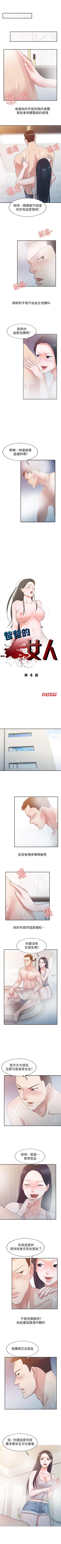 Page 12 of 爸爸的女人 1-30