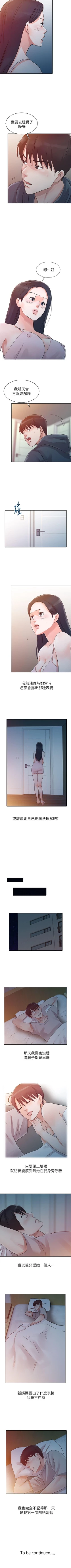 Page 41 of 爸爸的女人 1-30